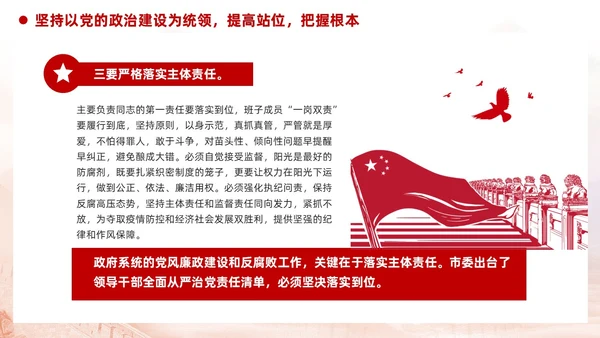 简约红色党建廉政党课学习贯彻民主生活会精神PPT模板