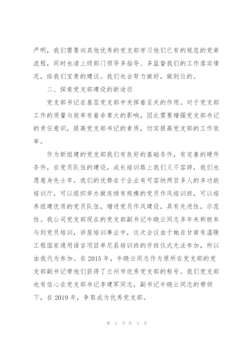 新组建企业党支部年终总结.docx