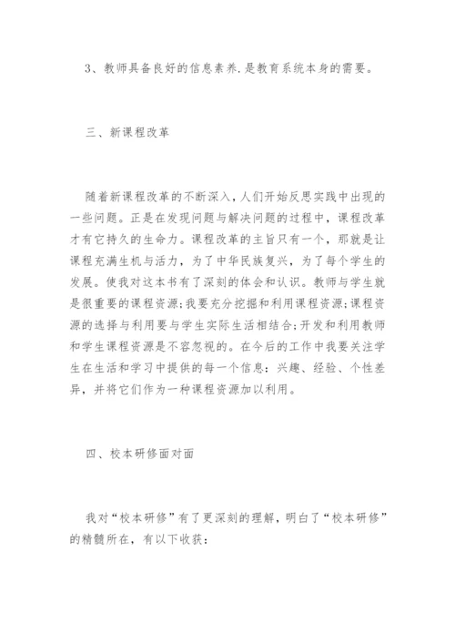 教师师德学习总结.docx