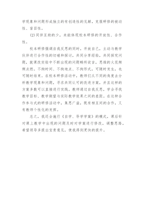 初中物理校本研修总结报告.docx