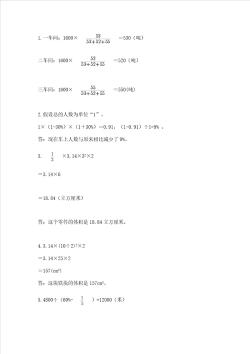 北京版数学六年级下册期末测试卷学生专用