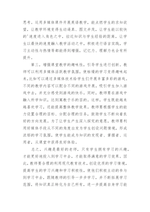 大学课堂教学运用现代教育技术的问题及策略论文.docx