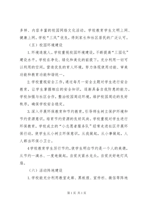 文明校园自评报告(精) (2).docx