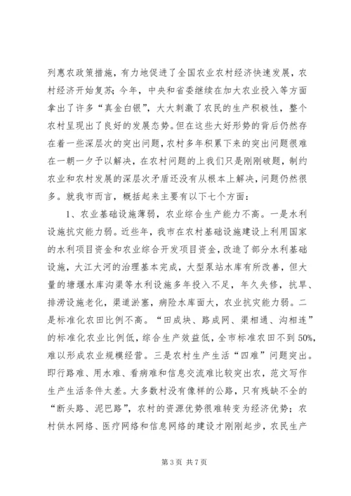 关于当前妇女发展和妇女工作中存在的主要问题的调查 (6).docx