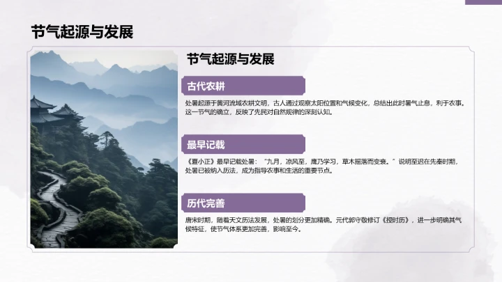 二十四节气处暑PPT模板