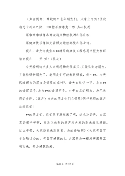 保健品营销会议主持词.docx