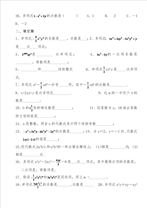 七年级数学上册经典总复习练习