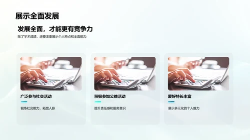 简历制作求职攻略PPT模板