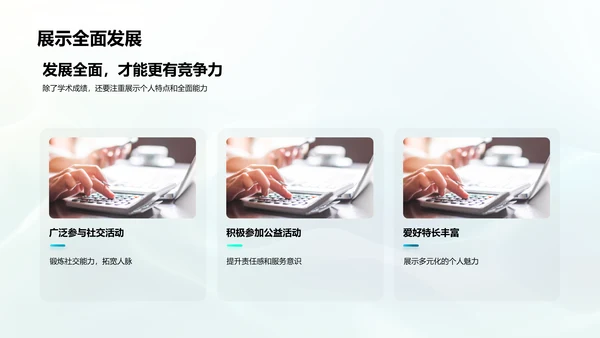 简历制作求职攻略PPT模板