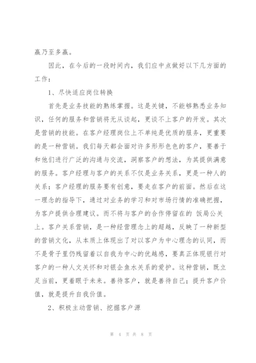 银行职工营销培训心得体会.docx