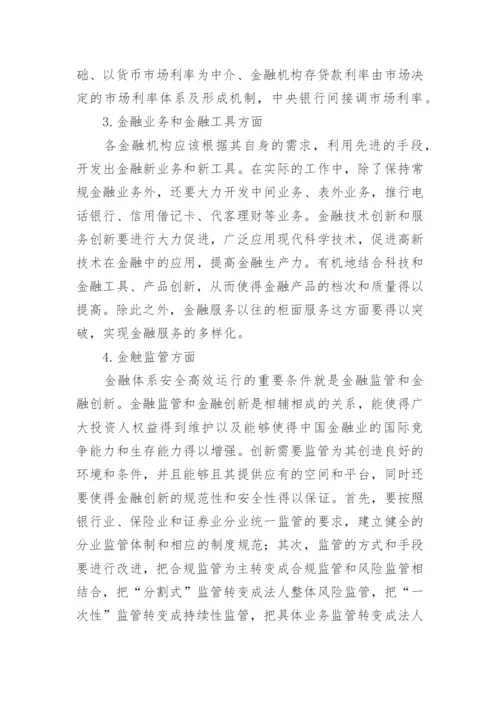 关于金融的论文.docx