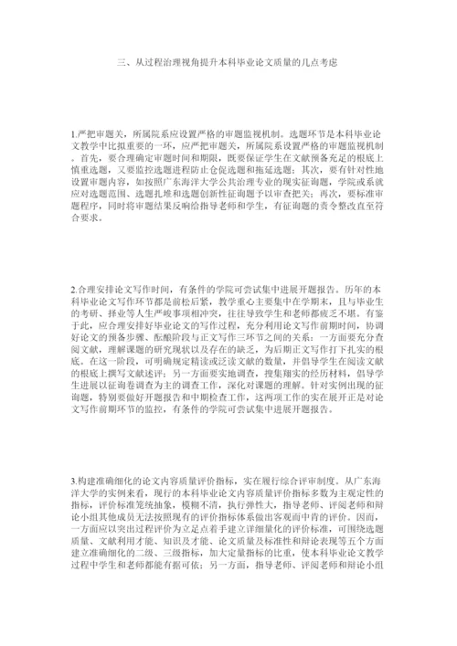 【精编】提高本ۥ科毕业论文教学质量的探索精选.docx