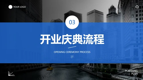 高级实景城市商业中心开业庆典策划方案PPT模板