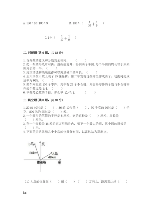 人教版小学六年级上册数学期末测试卷（夺冠）word版.docx