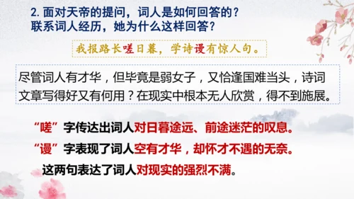 26 诗词五首《渔家傲（天接云涛连晓雾）》课件