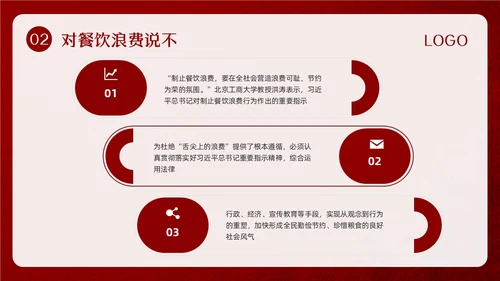 红色简约珍惜盘中餐光盘行动PPT模板宣传PPT动态PPT世界粮食日