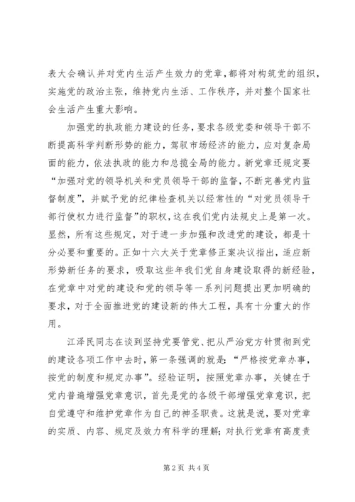 学习党章心得体会 (29).docx