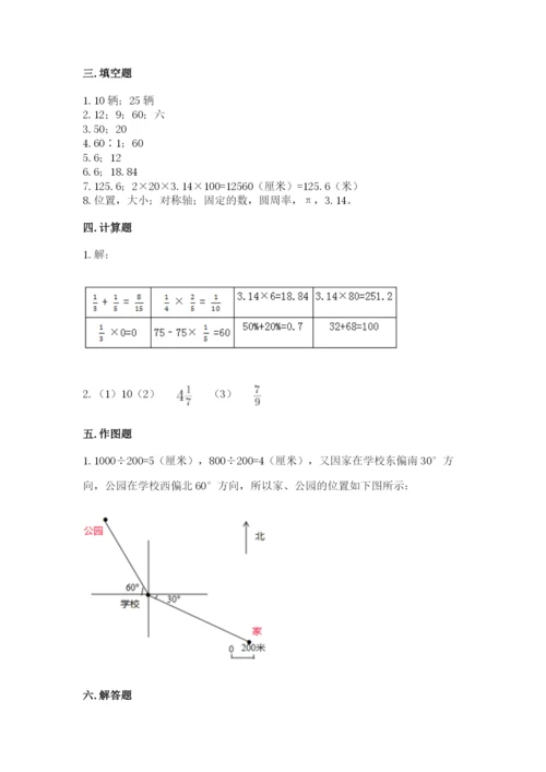 人教版六年级上册数学期末测试卷带答案（新）.docx