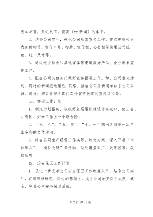 精选办公室工作计划汇编七篇.docx