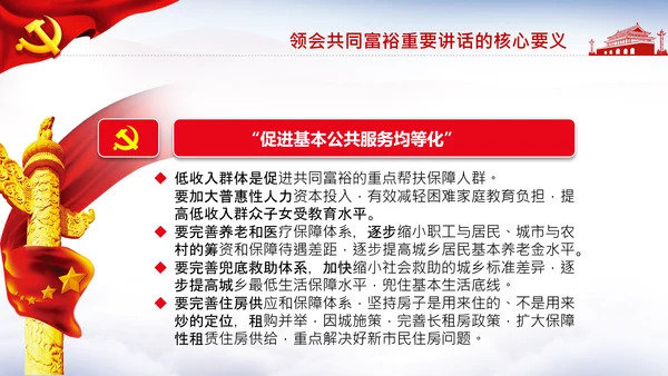 18要点领会共同富裕讲话党课PPT模板