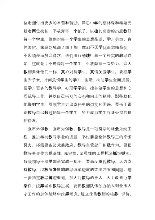 教师节暨表彰大会上的讲话