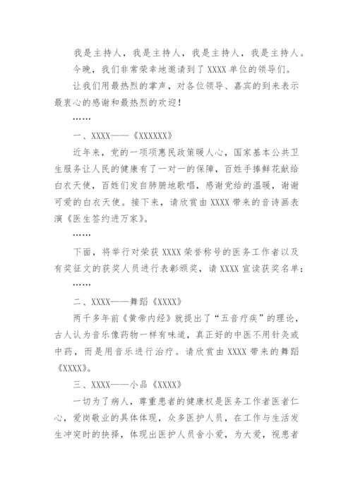 中国医师节主持词结束语.docx