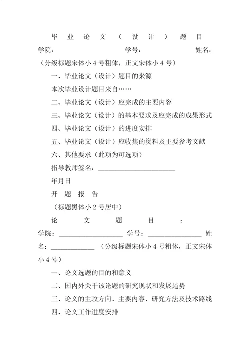 浙江大学本科毕业论文开题报告