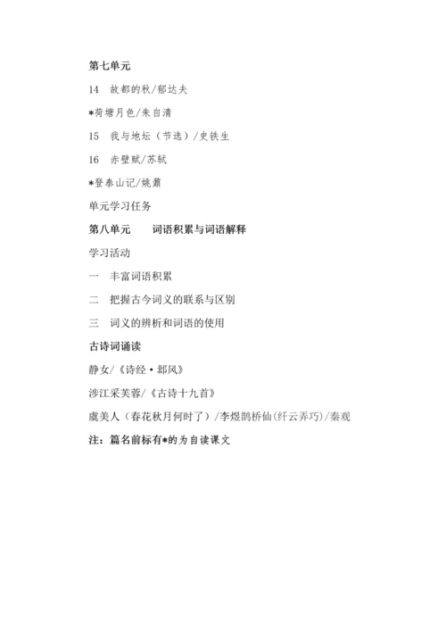 部编高中语文教材必修上册目录及新教材和新课程的变化分析.docx