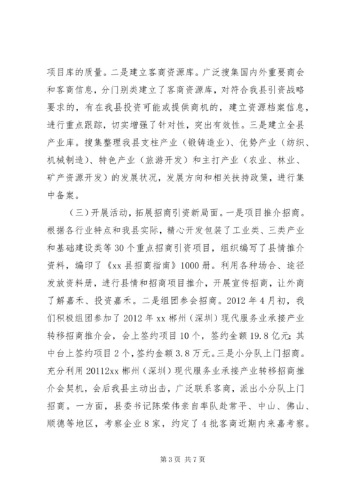 县招商引资工作情况汇报 (2).docx