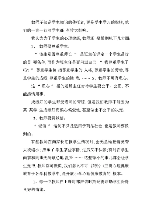 三年级环境教育教学计划(精)三年级数学教学计划三年级美术教学计划