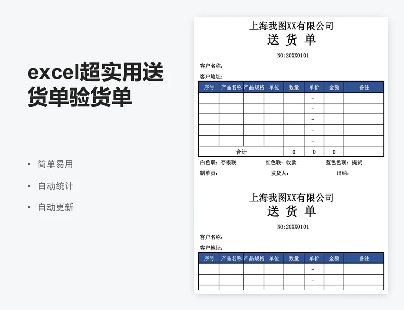 excel超实用送货单验货单表格模板
