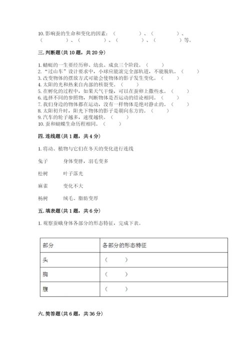 教科版小学科学三年级下册期末测试卷重点.docx