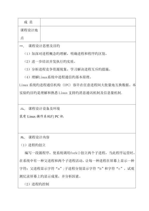 操作系统优质课程设计进程管理进程间通信.docx