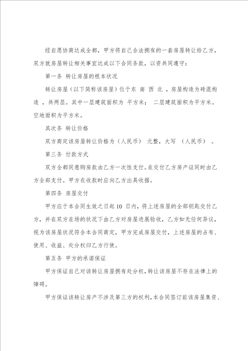 二手房买卖协议书集锦15篇