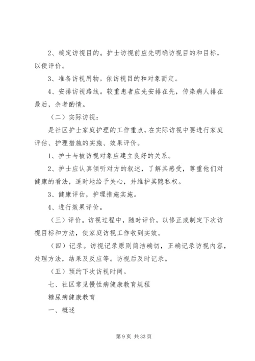 健康教育工作规范-健康教育健康促进工作要求.docx