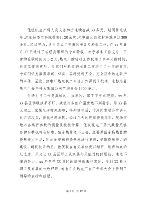 先进生产者主要先进事迹材料.docx