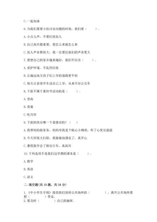 部编版二年级上册道德与法治期末测试卷精品（满分必刷）.docx