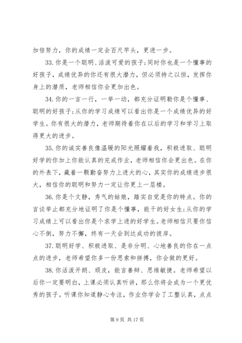 初三评语大全自我评价.docx