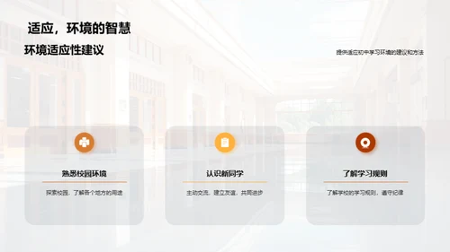初中生涯：掌握新篇章