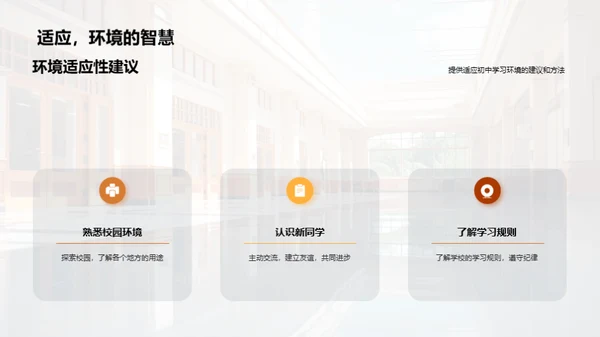 初中生涯：掌握新篇章