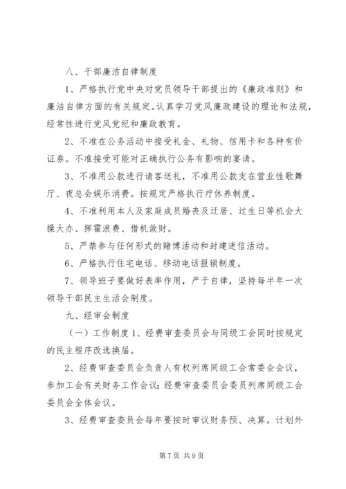 乡镇工会工作制度.docx