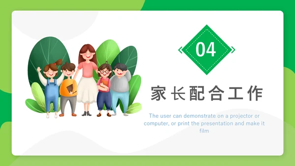 简约风新学期家长会PPT课件模板