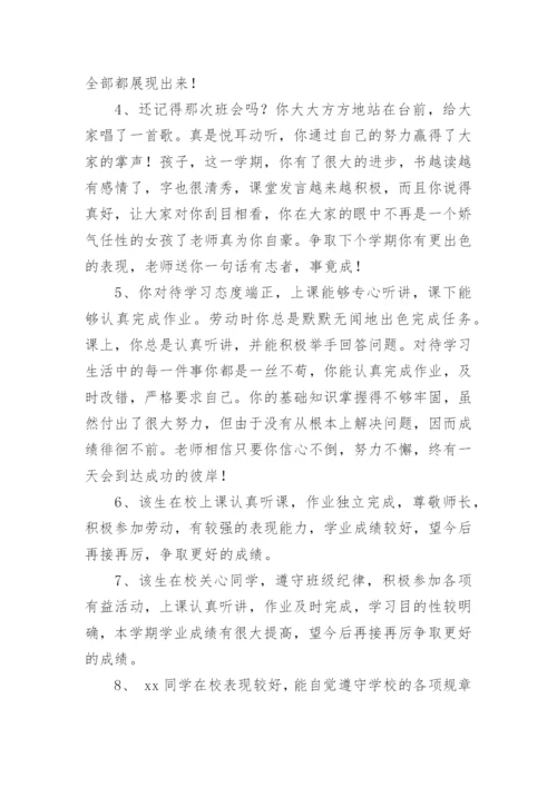 初一学生评语中等生-中等生评语.docx