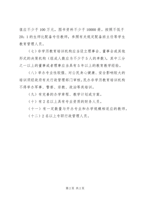 兴办民办社会福利机构,必须具备下列条件： (3).docx