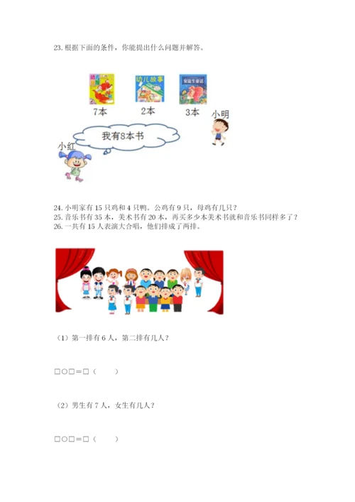 小学一年级下册数学应用题80道（突破训练）.docx