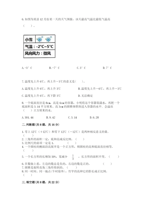 冀教版小升初数学模拟试卷及参考答案1套.docx