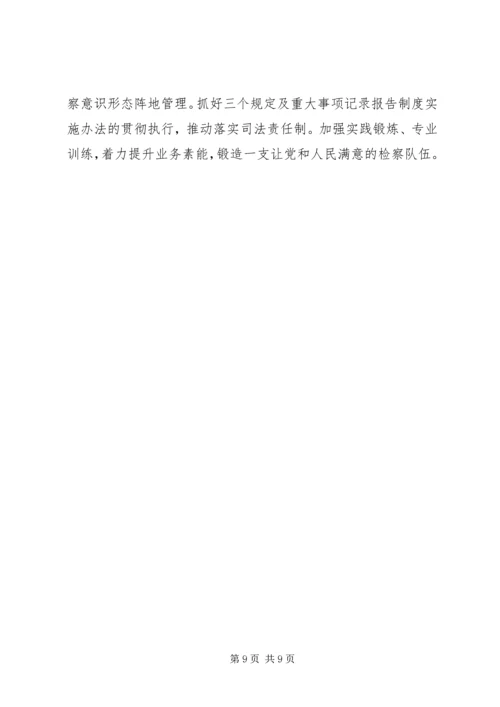 检察院XX年工作总结及XX年工作计划.docx