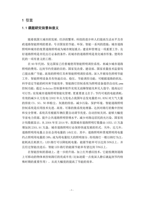 基于红外检测的路灯控制的系统设计--毕业论文(设计).docx