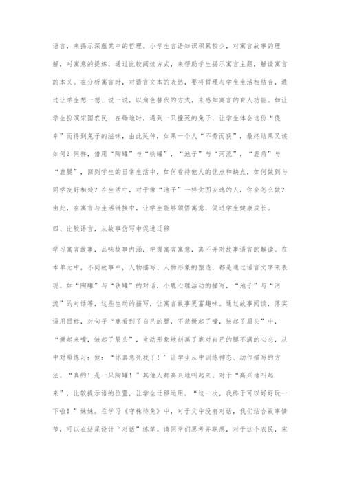 基于主题比较阅读的单元整合教学策略.docx