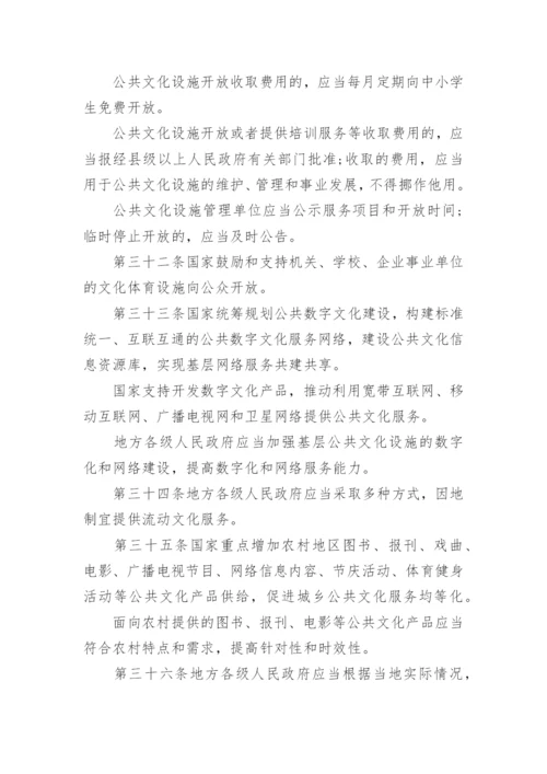 最新版中华人民共和国公共文化服务保障法全文.docx